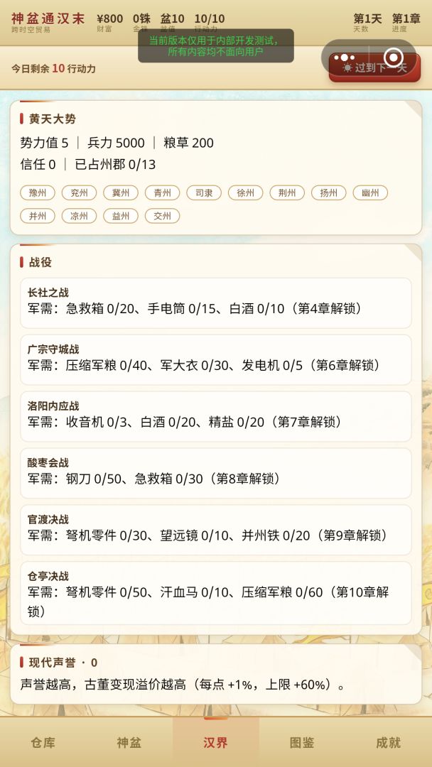 神盆通汉末游戏截图