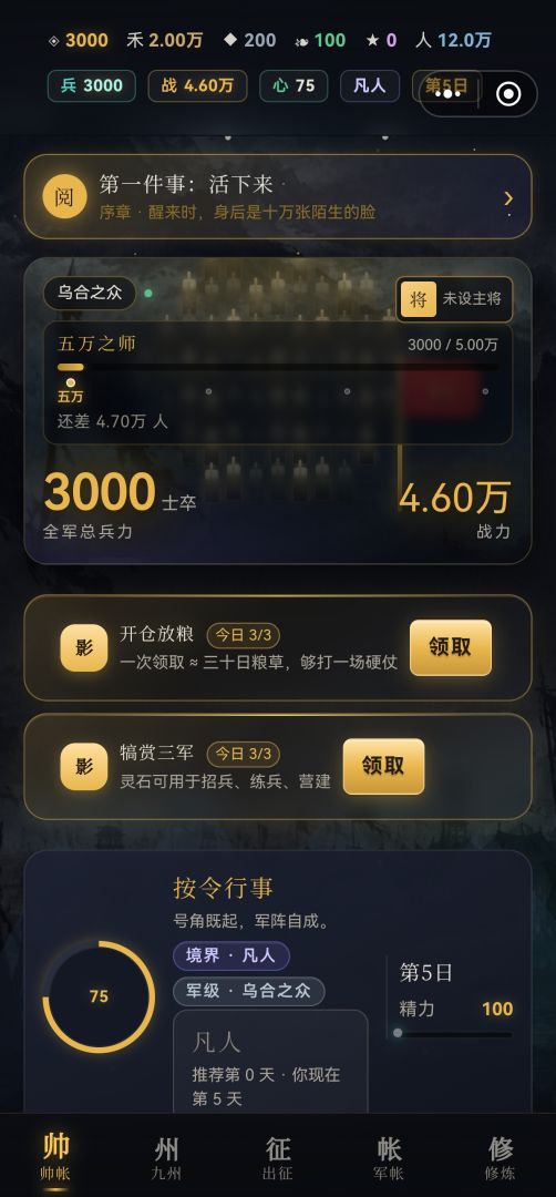 带着十万大军穿越修仙界游戏截图