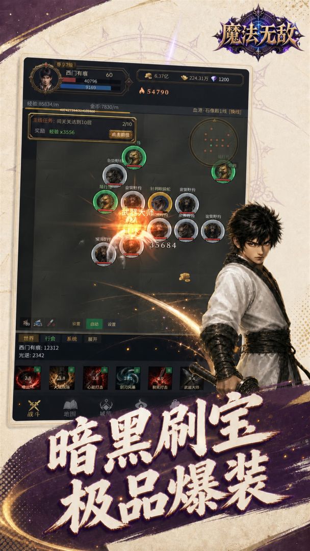 魔法无敌游戏截图