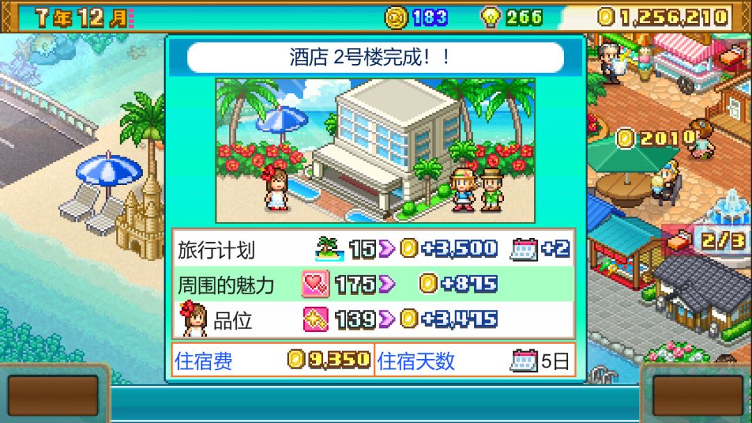 南国度假岛物语 (Tropical Resort Story)游戏截图