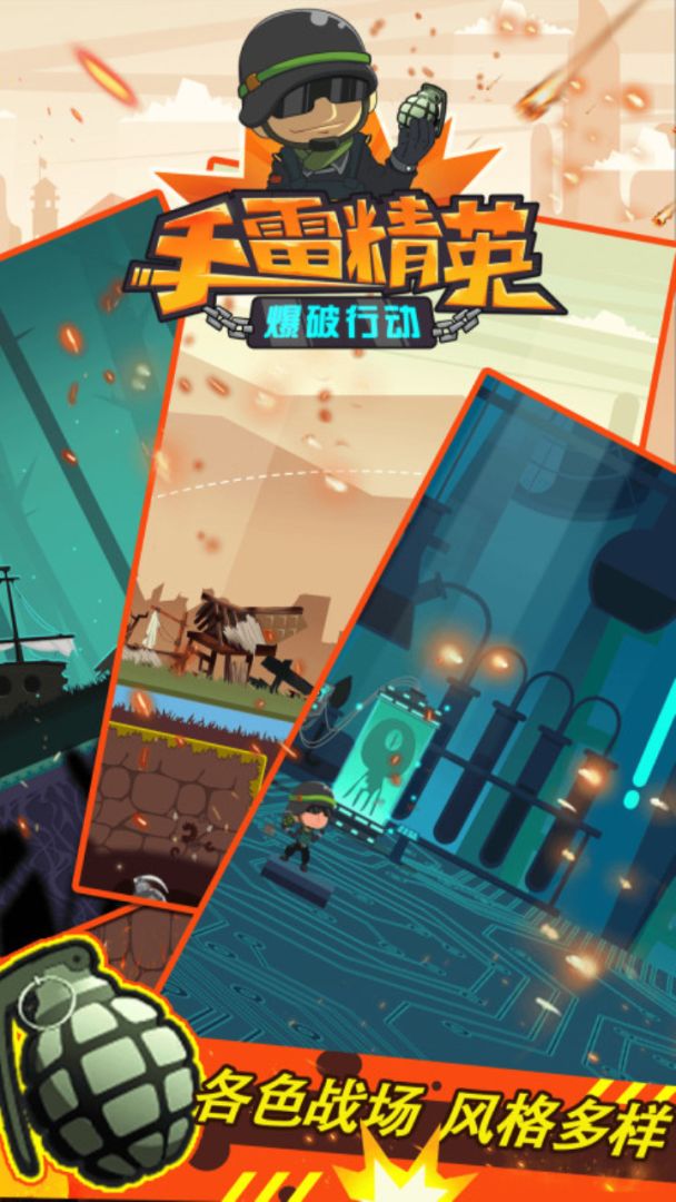 手雷精英爆破行动游戏截图