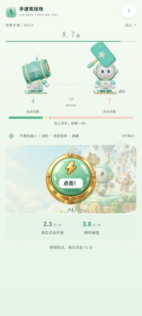 手速竞技场游戏截图