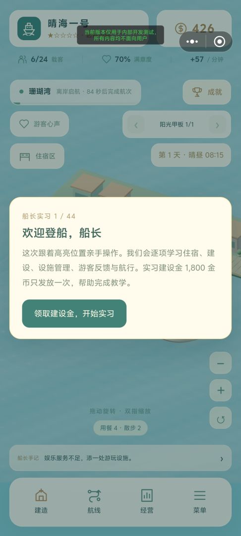 晴海邮轮游戏截图