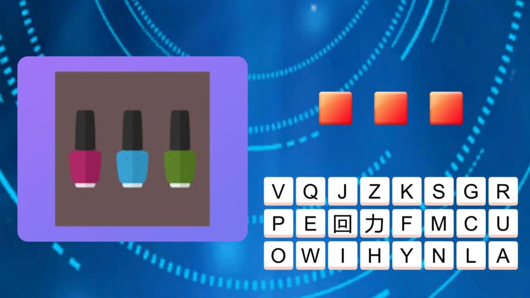 天天爱猜图HD游戏截图