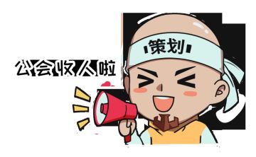 [策划蓝贴]策划爆料第3弹：社交系统大升级！