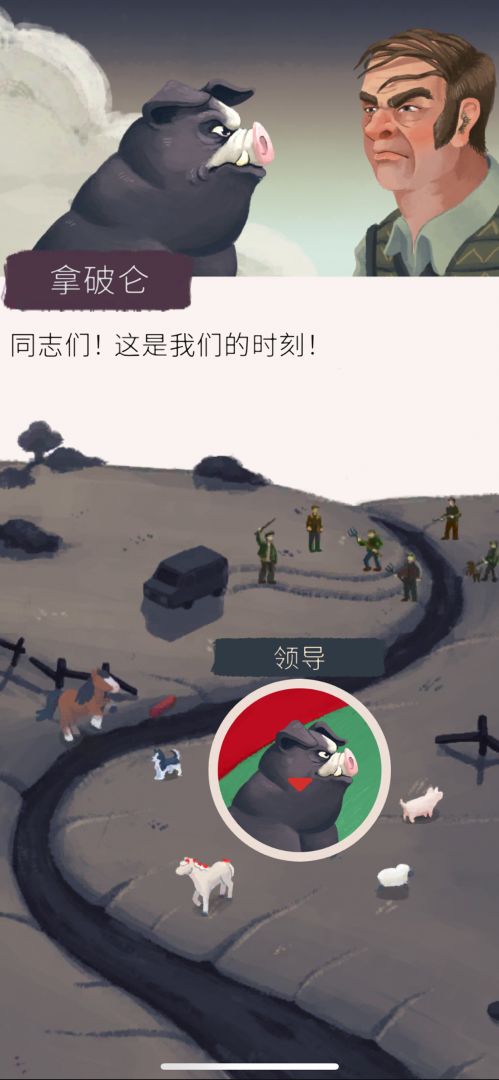 奥威尔的动物农场游戏截图