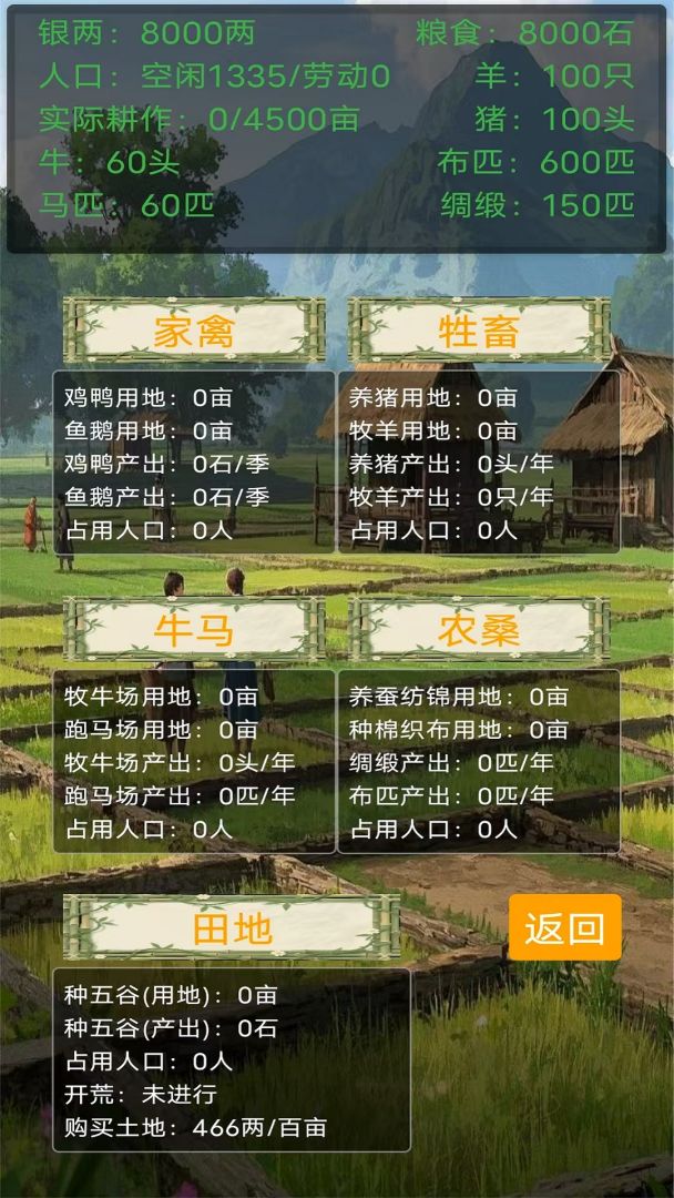 一族之长游戏截图