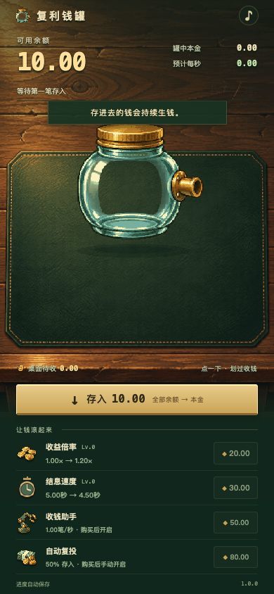 复利钱罐游戏截图