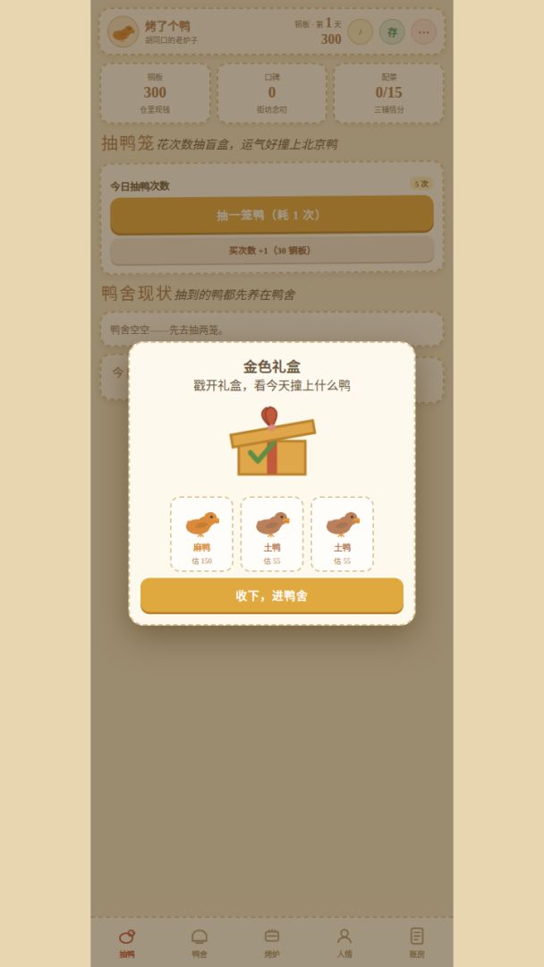 烤了个鸭游戏截图