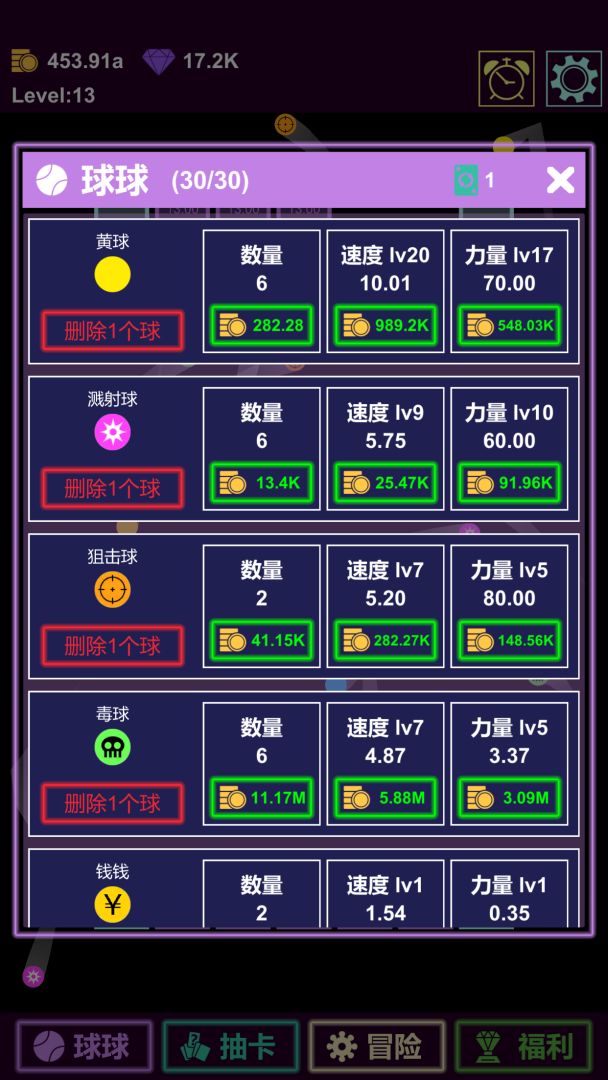 抽卡打砖块-物理弹球游戏截图