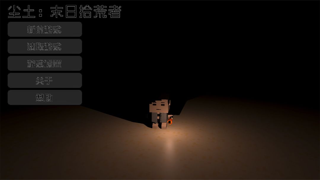 尘土：末日拾荒者游戏截图