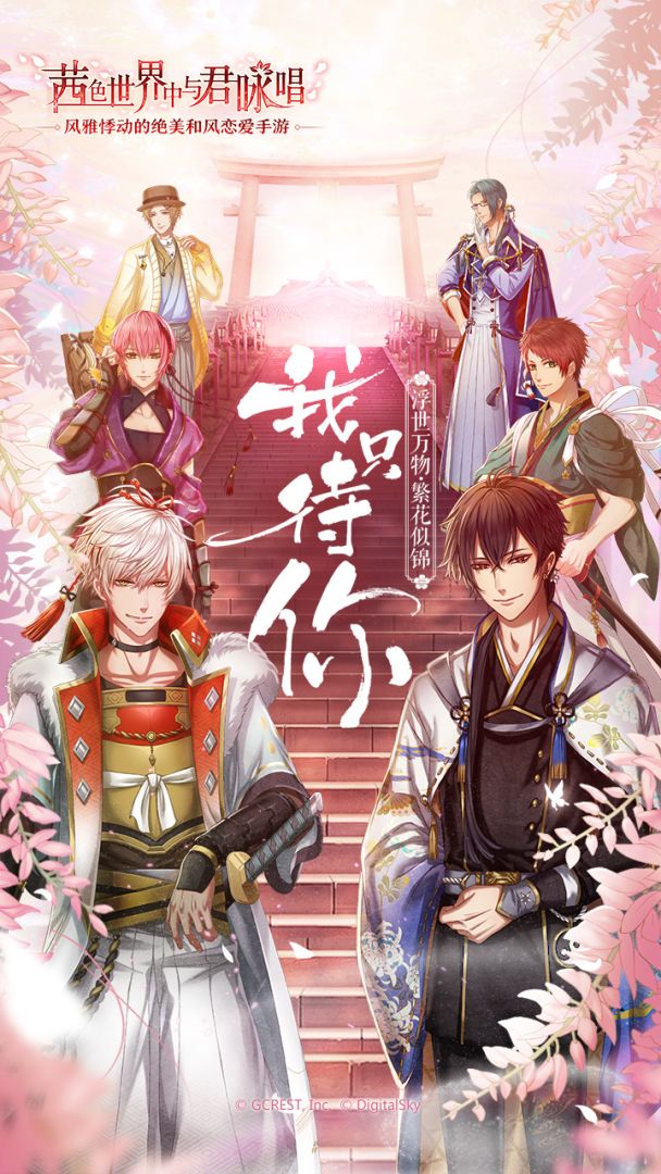 茜色世界中与君咏唱游戏截图