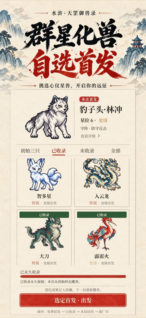 水浒·天罡御兽录游戏截图