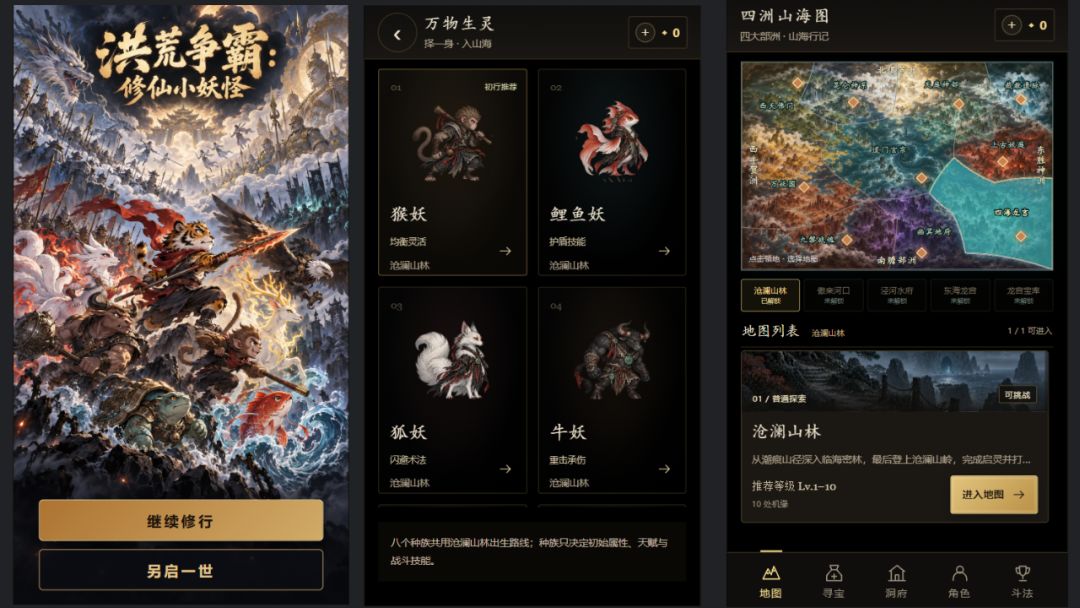 洪荒争霸:修仙小妖怪游戏截图