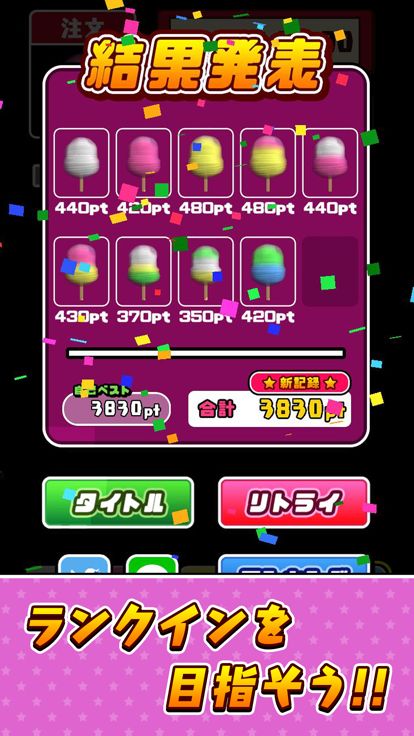 サクっと！わたがし游戏截图