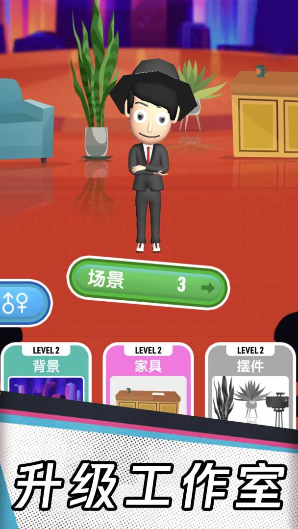 渣男别跑游戏截图