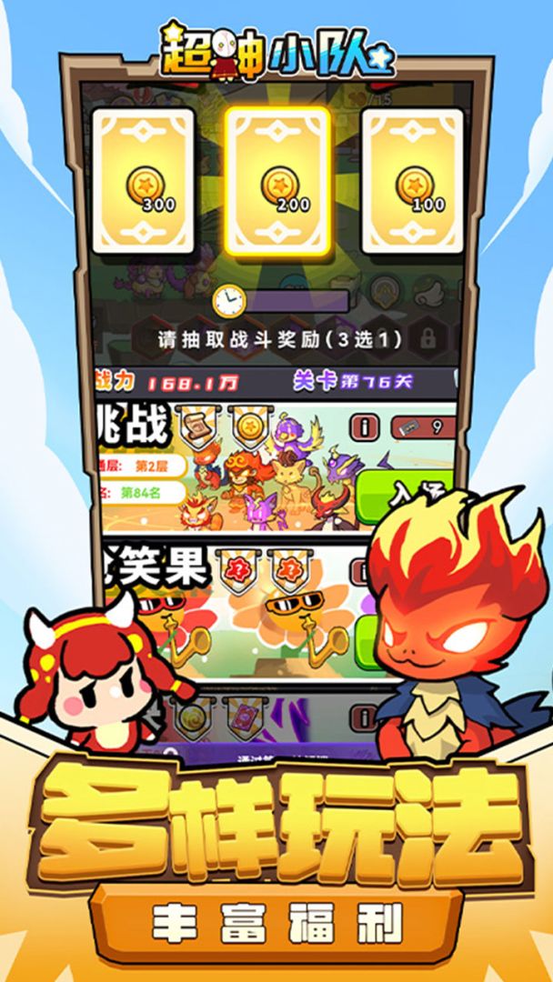 超神小队游戏截图