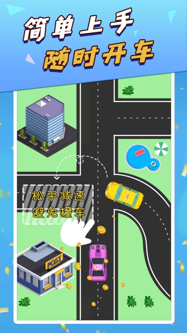 天天出去浪游戏截图