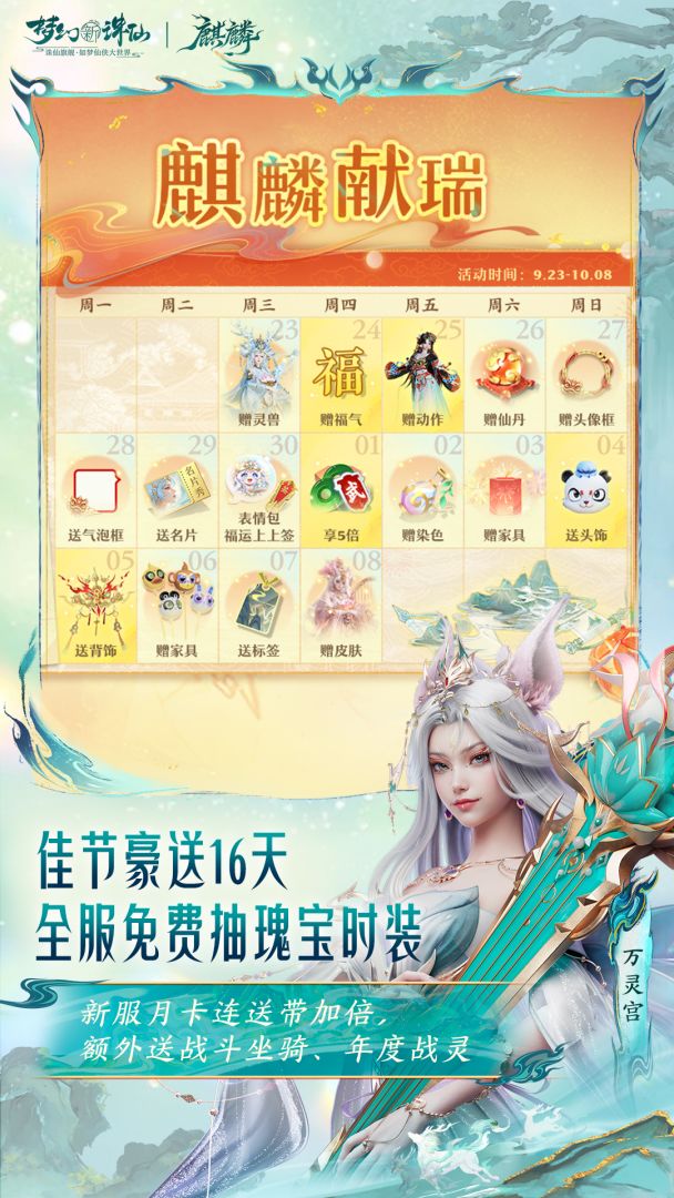 梦幻新诛仙游戏截图