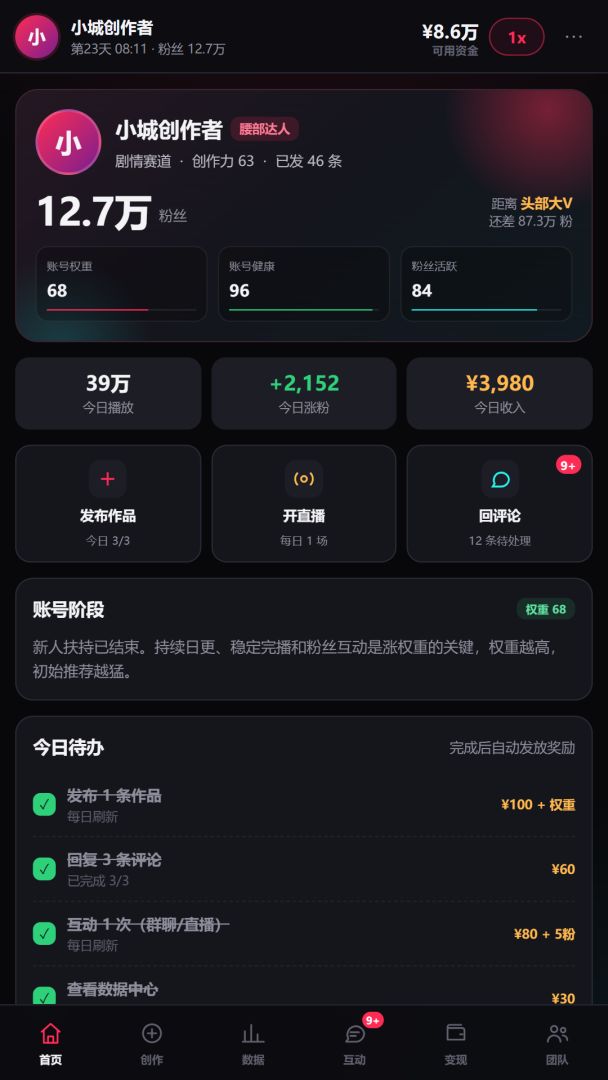 创作者后台游戏截图