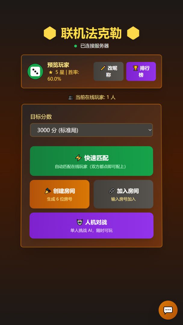 联机法克勒游戏截图
