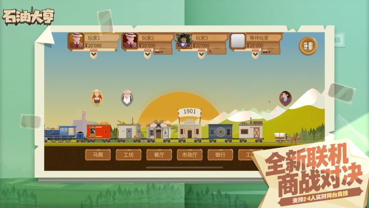 石油大亨截图