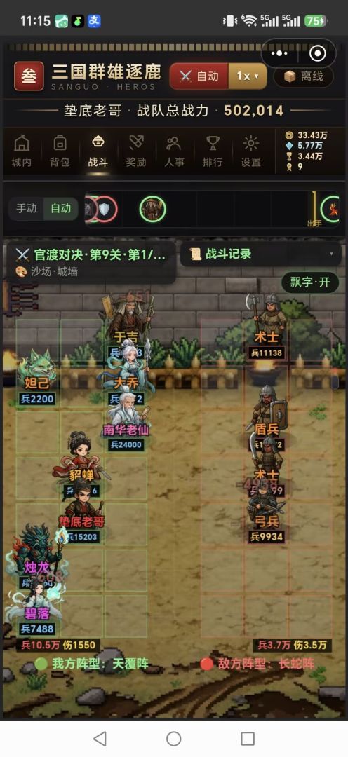 三国群雄逐鹿游戏截图