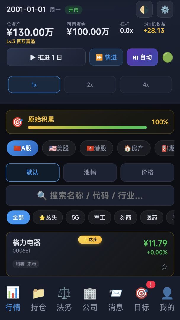 重生2001:有请下一位天才交易员游戏截图