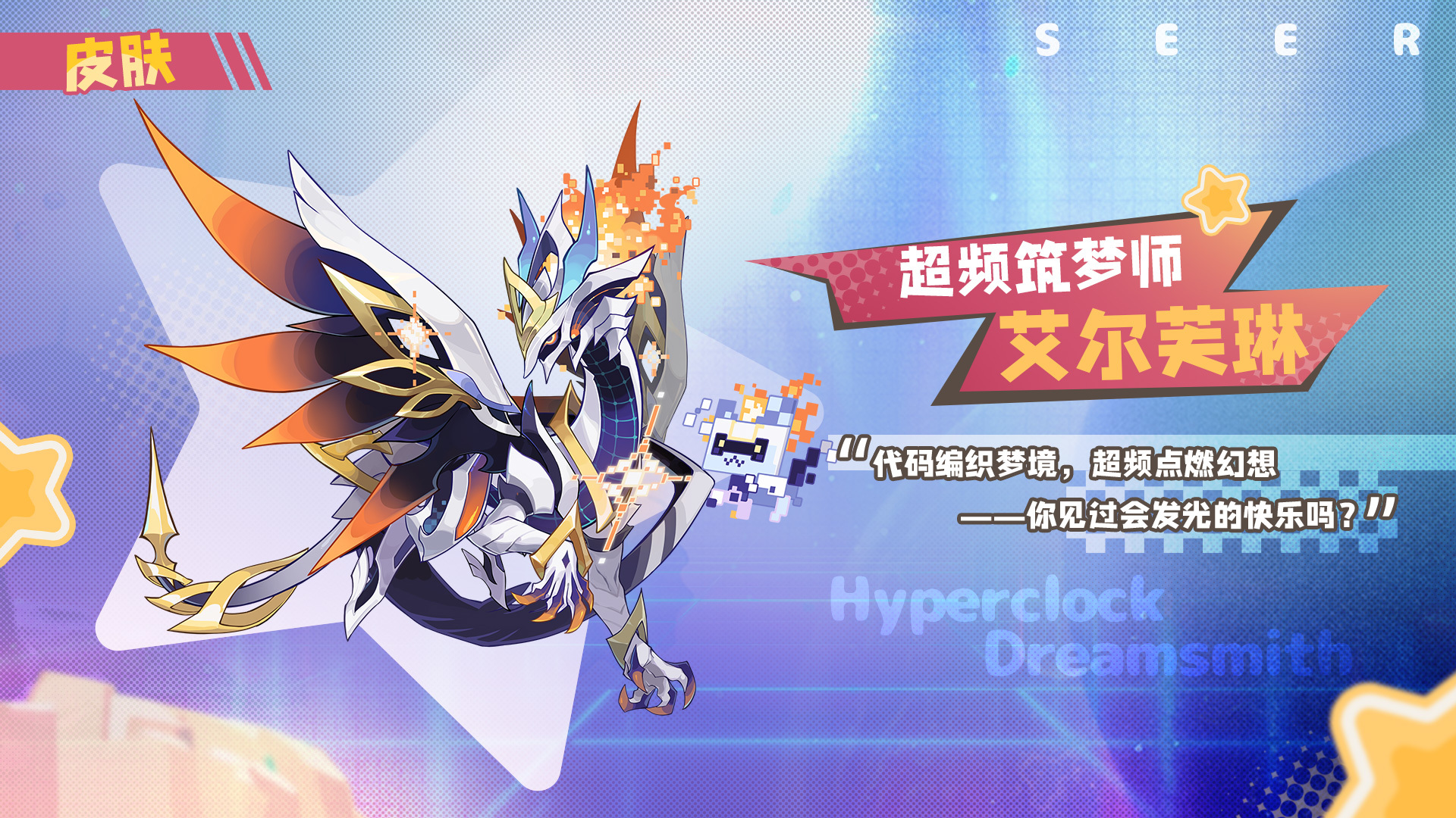 全新皮肤限时登场