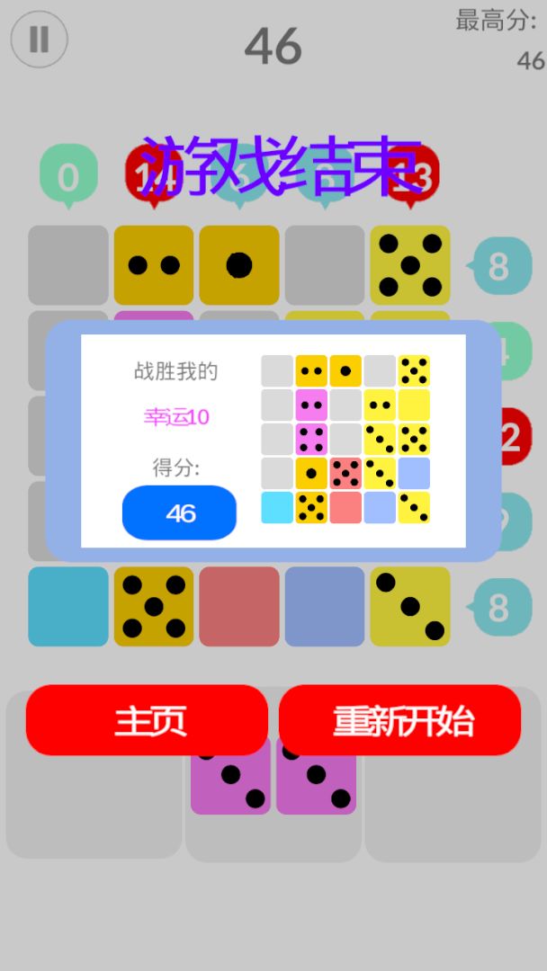 幸运10游戏截图