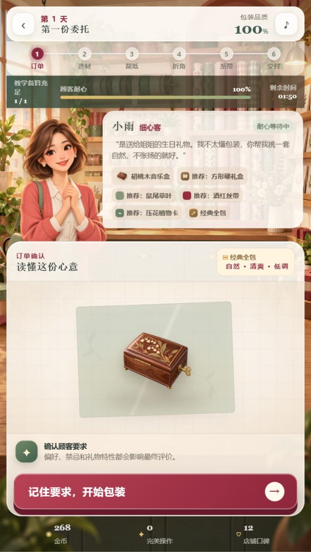 这份礼物,我来包!游戏截图