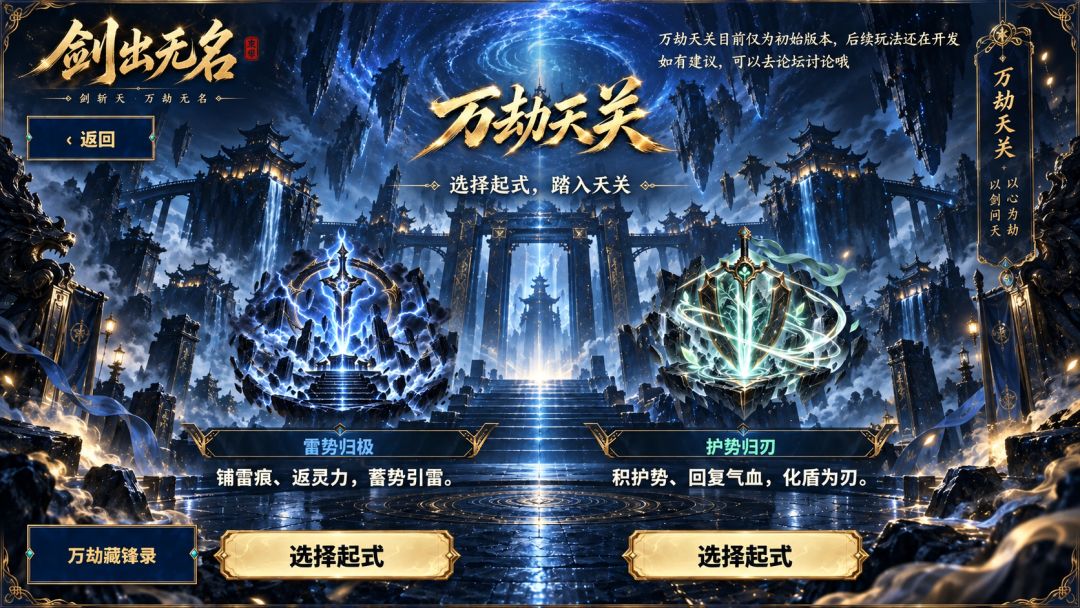 剑出无名游戏截图