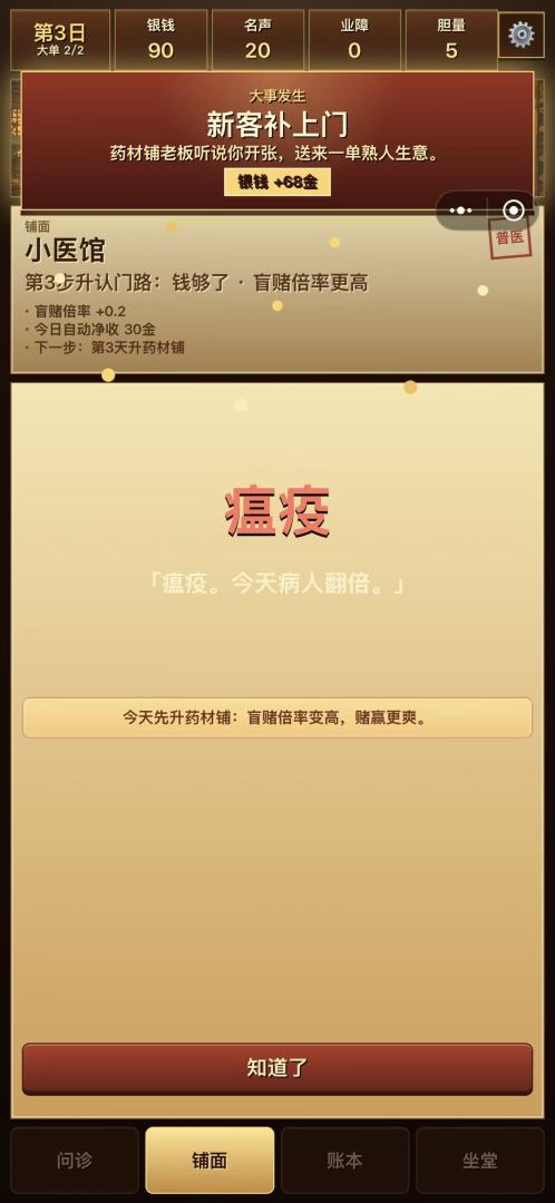 古代毒医模拟器游戏截图