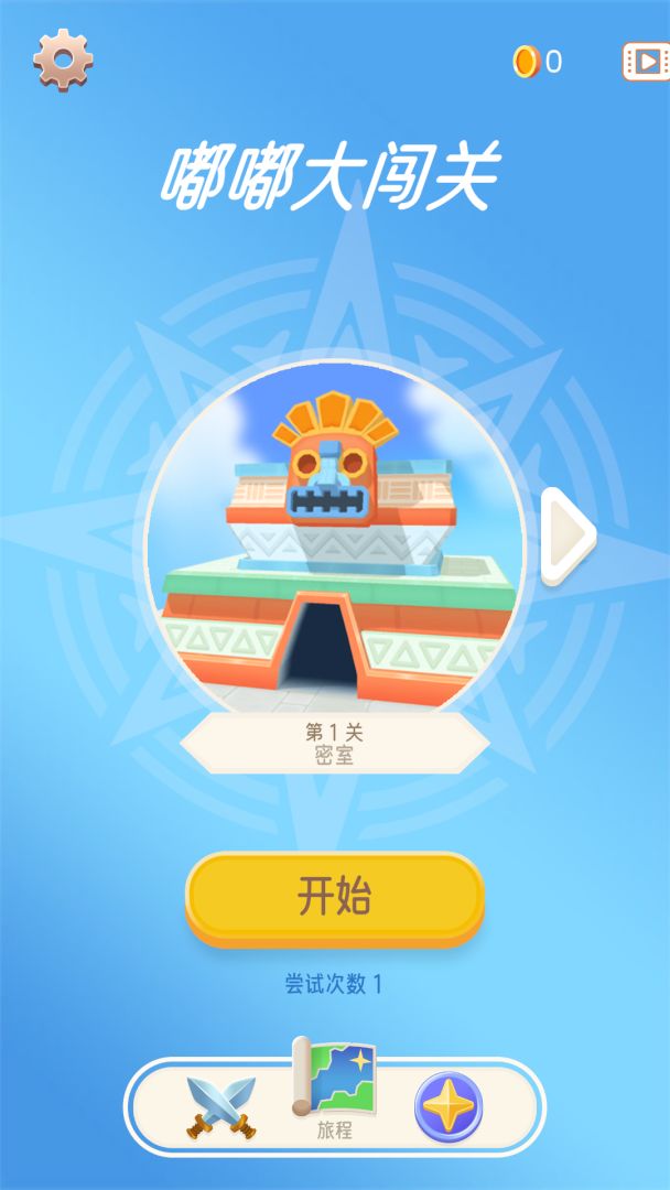 嘟嘟大闯关游戏截图
