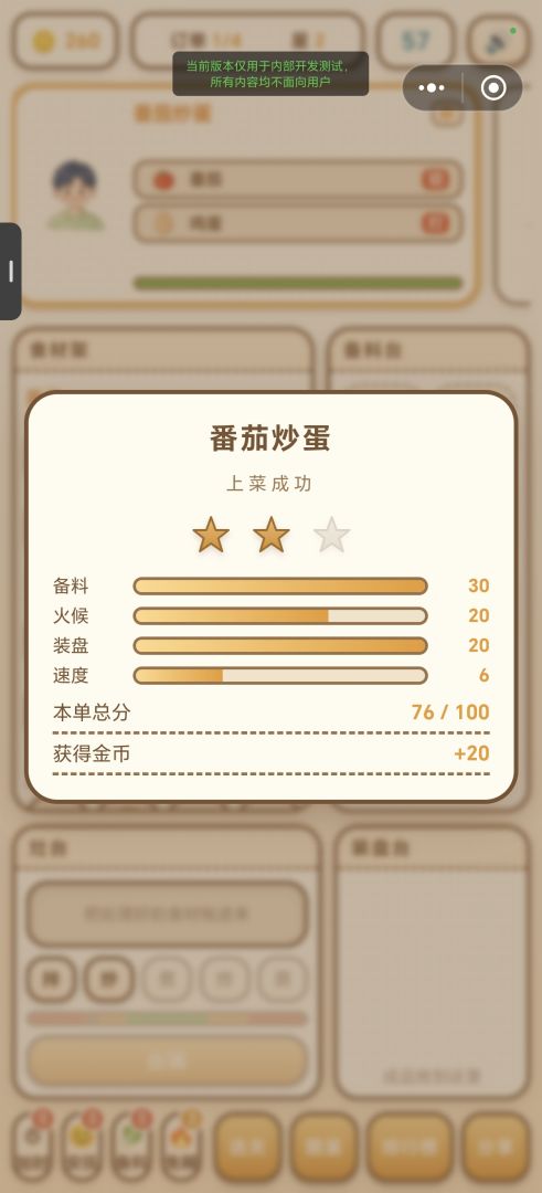 掌勺吧!大厨游戏截图