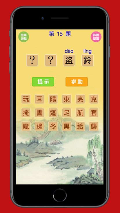 猜成语VS汉字找茬游戏截图