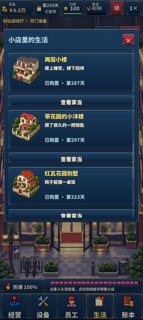 重生90年代开游戏厅游戏截图