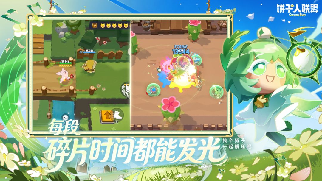 饼干人联盟游戏截图