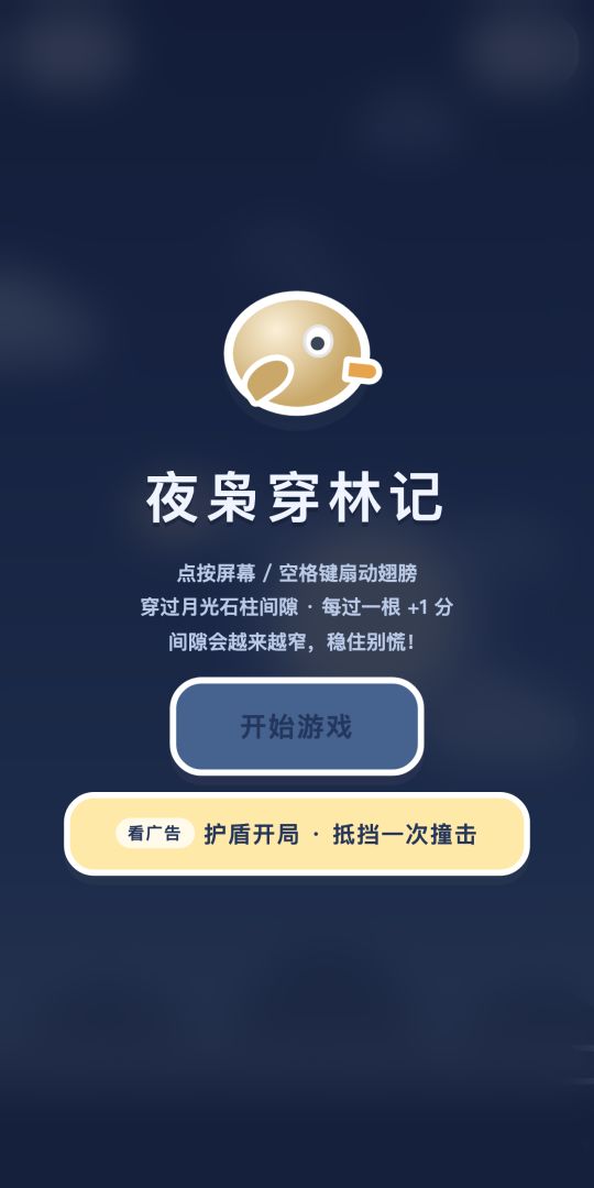 夜枭穿林记游戏截图