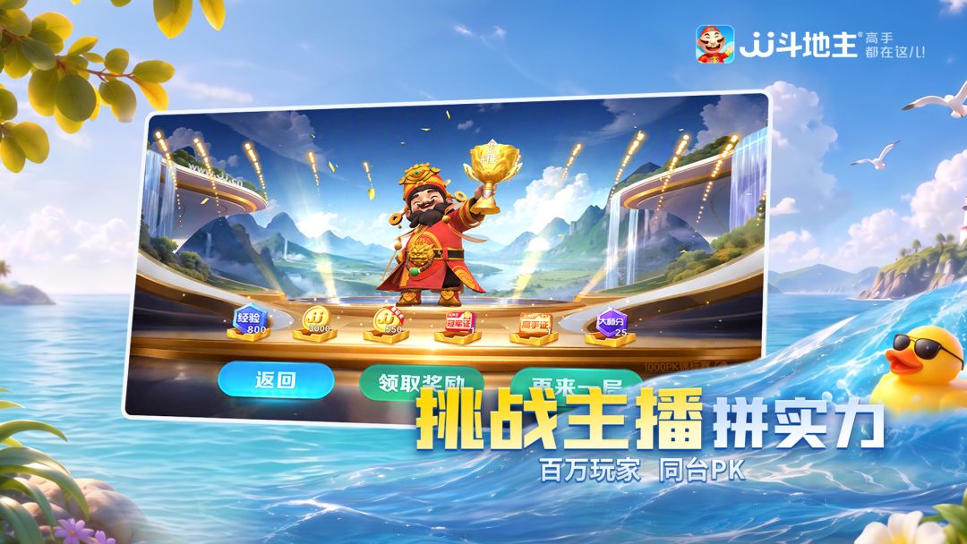 JJ斗地主游戏截图