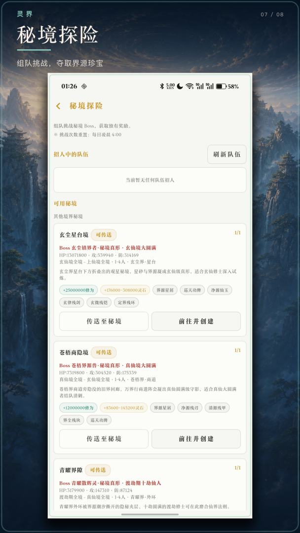 灵界游戏截图