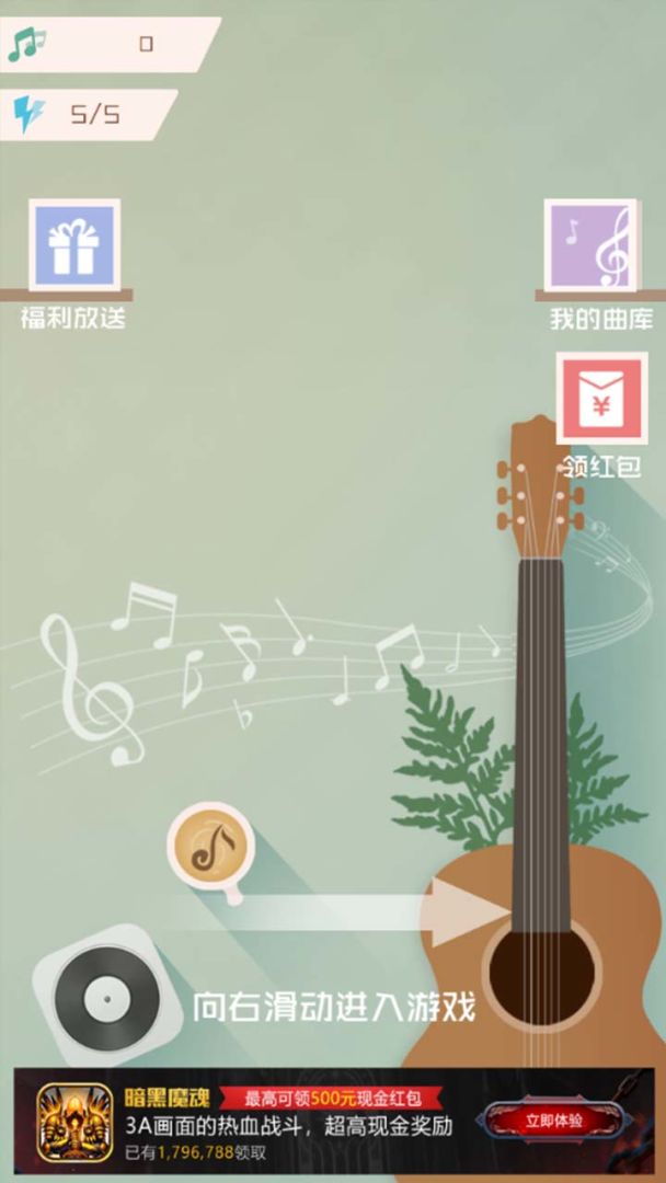 音符点点消游戏截图