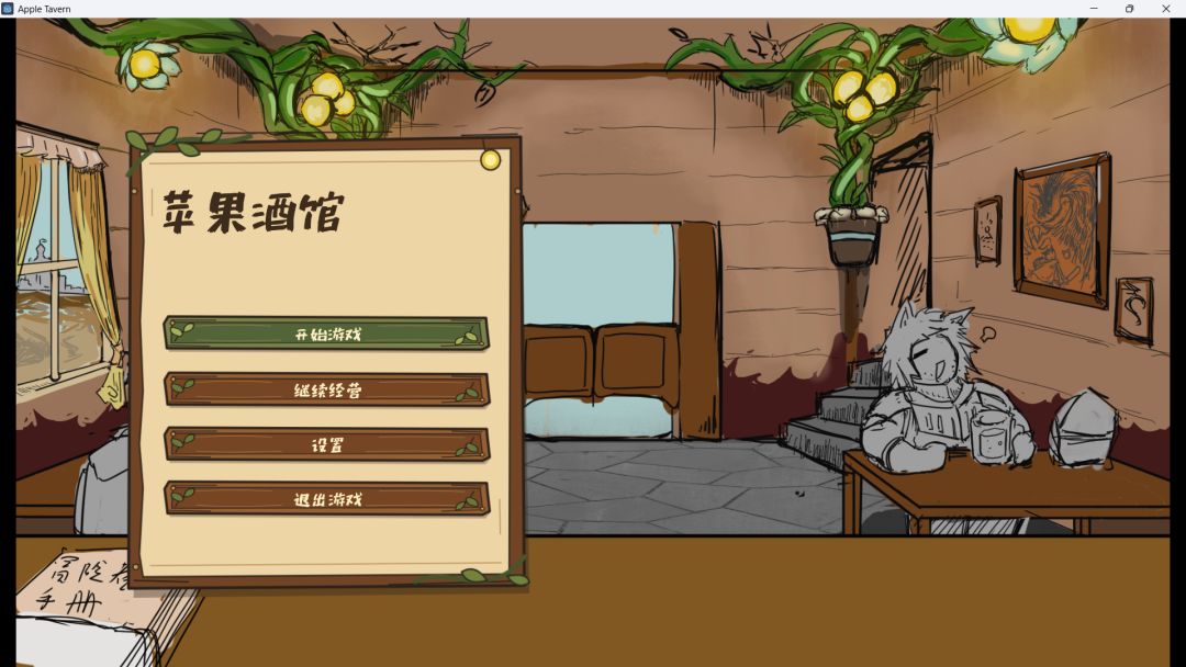 苹果酒馆游戏截图