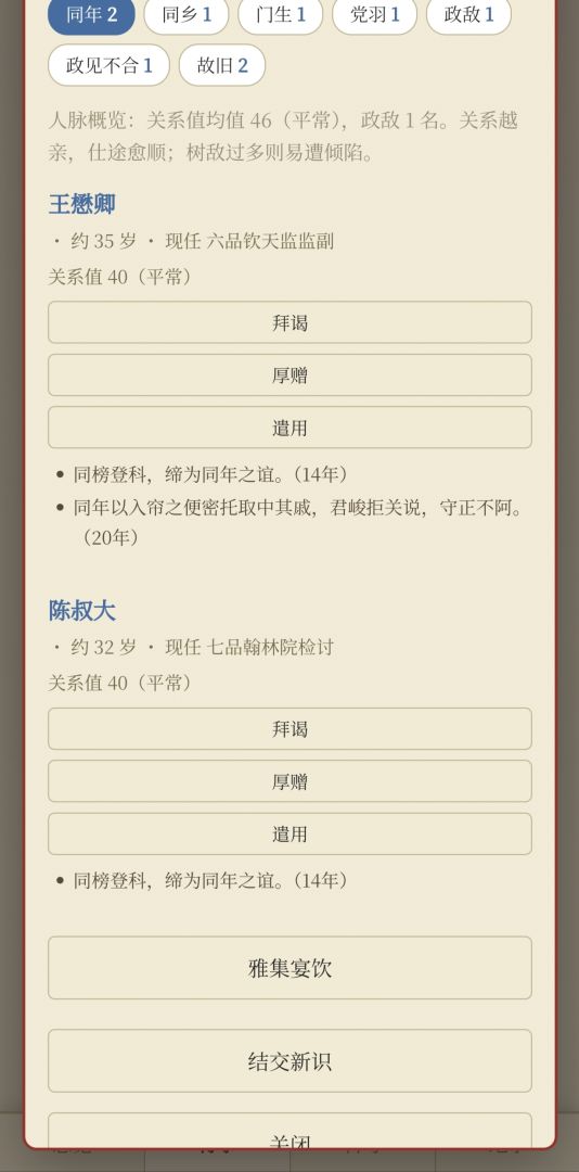 我的科举人生游戏截图