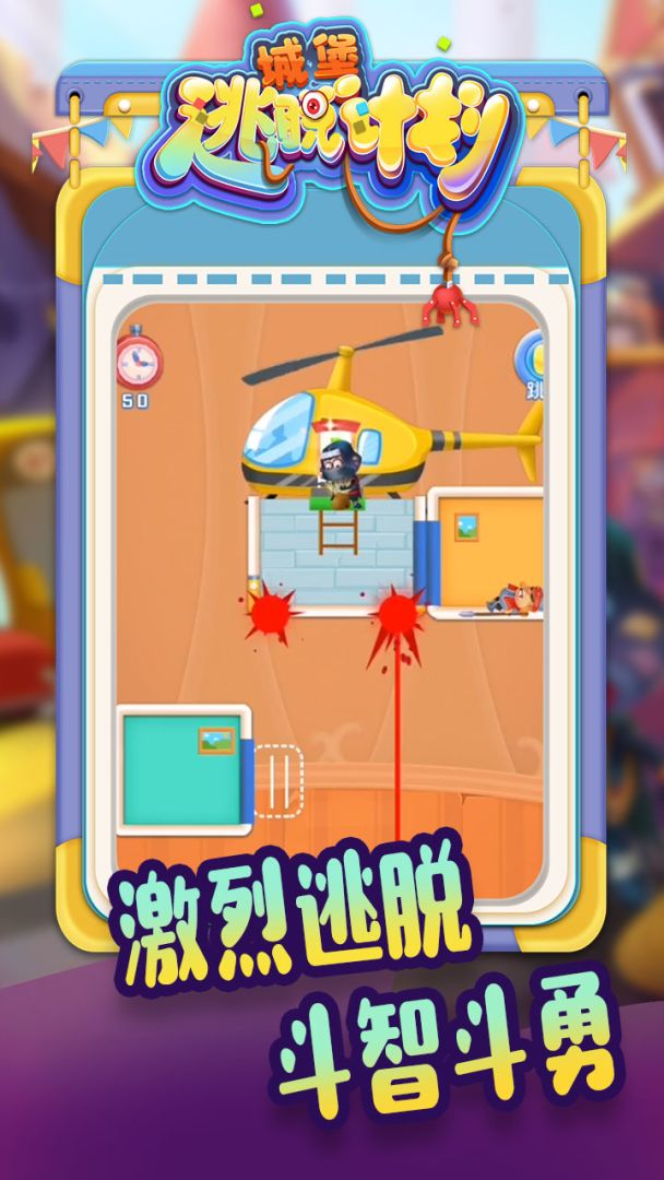 城堡逃脱计划游戏截图