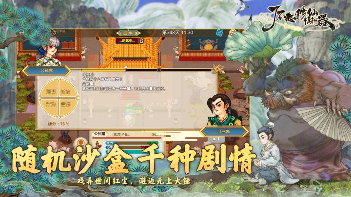 了不起的修仙模拟器截图
