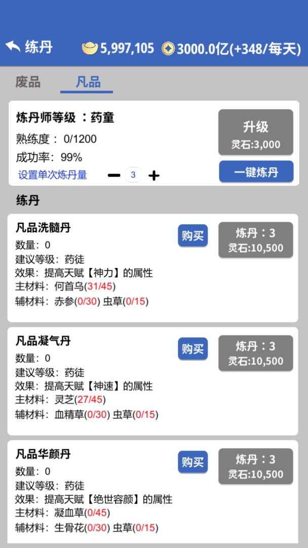 奇遇-懒人修仙传游戏截图