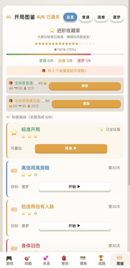 负产阶级游戏截图