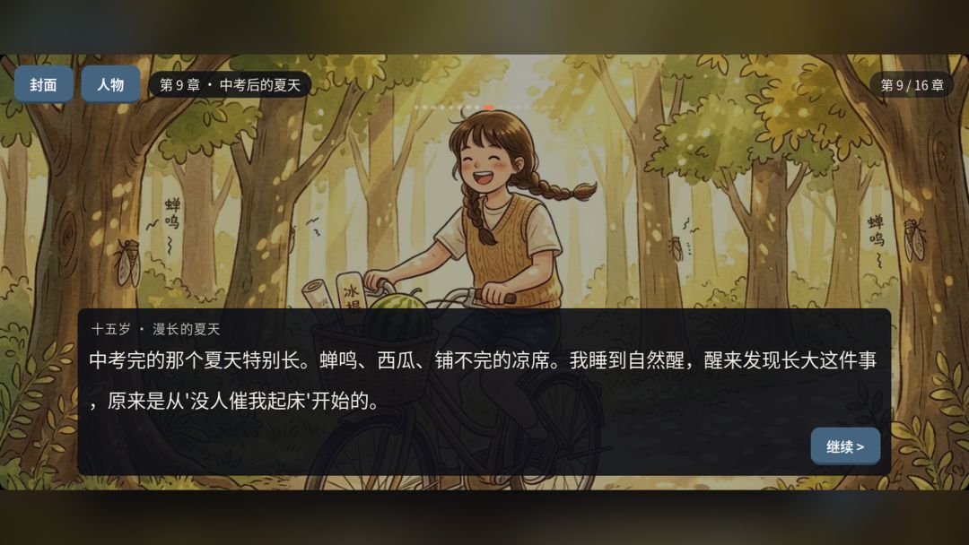 灯还亮着:箱子里的信游戏截图