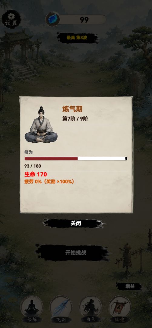 立志做剑仙游戏截图